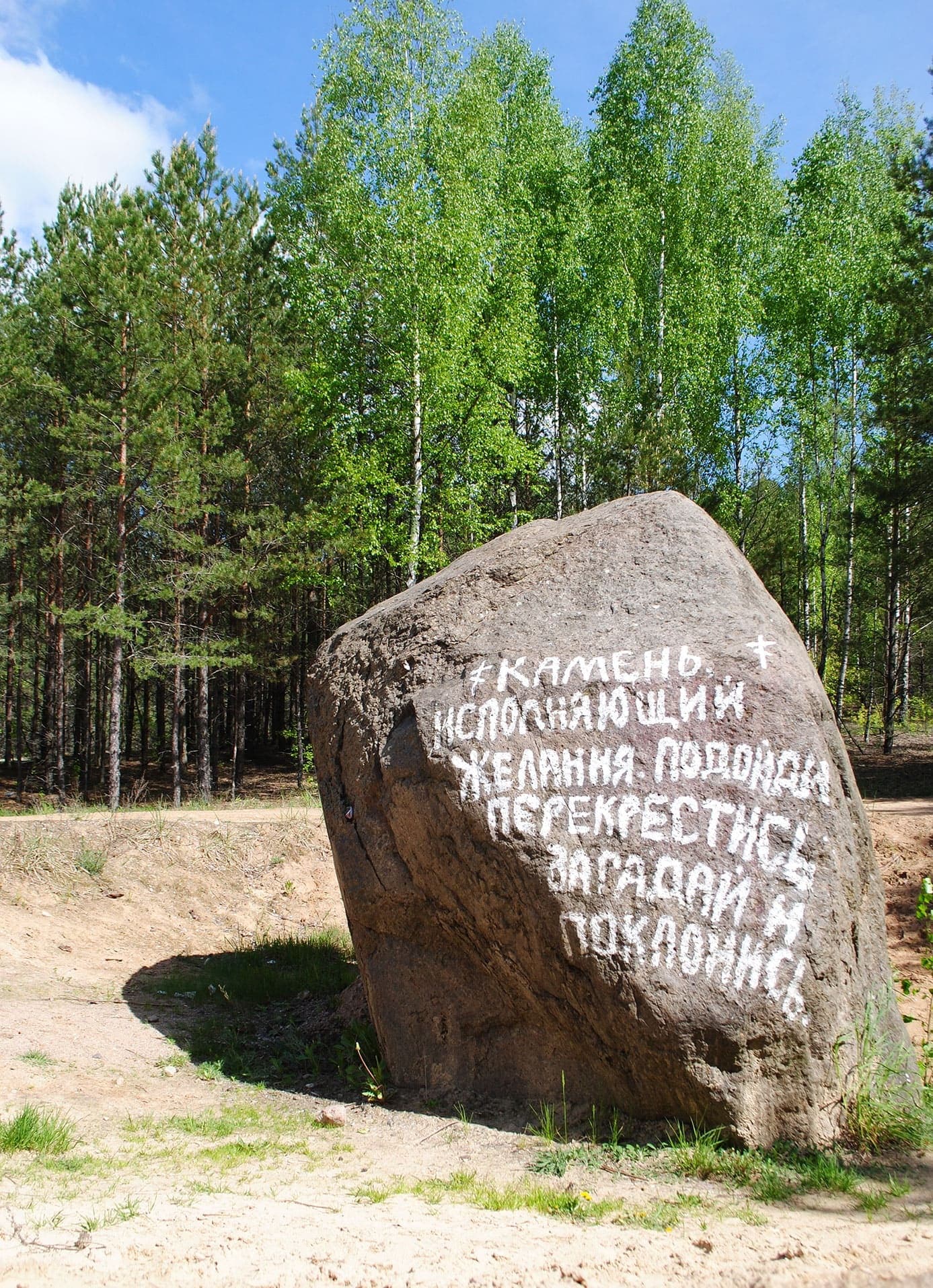 Старые Фаличи. Камень-валун.
