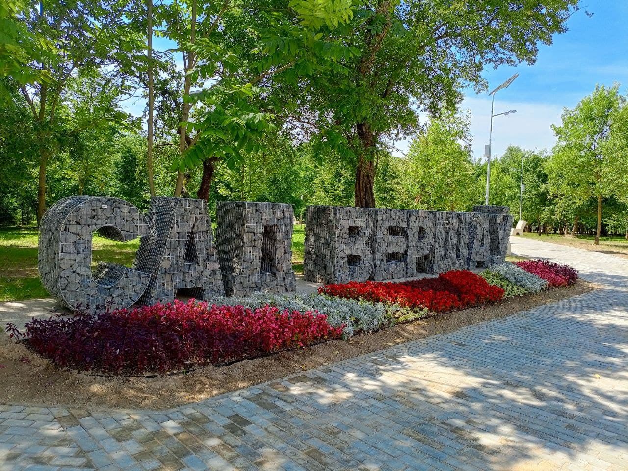 Minsk. "Garden of Poems".