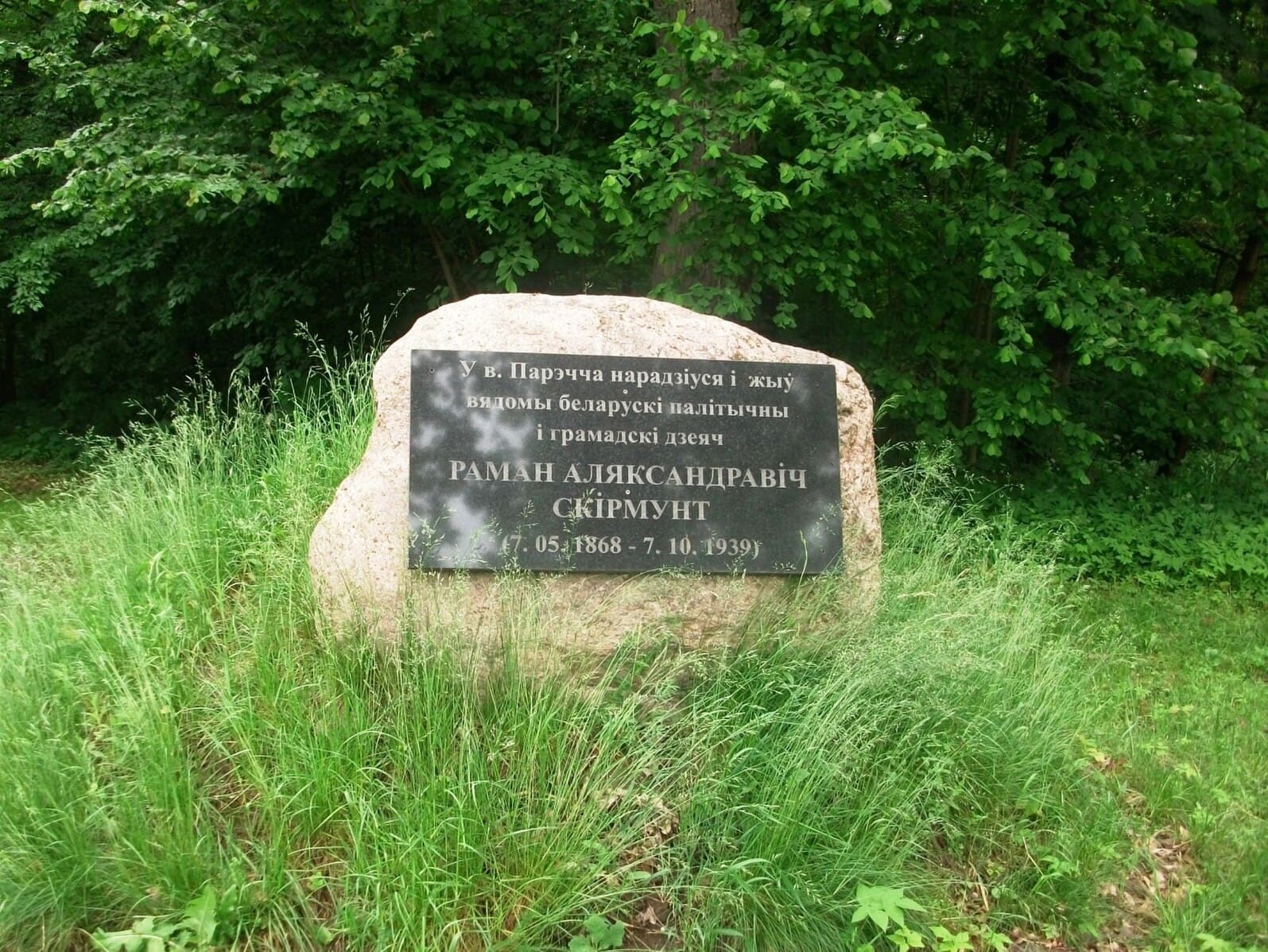 Porechye. Skirmunt Park.