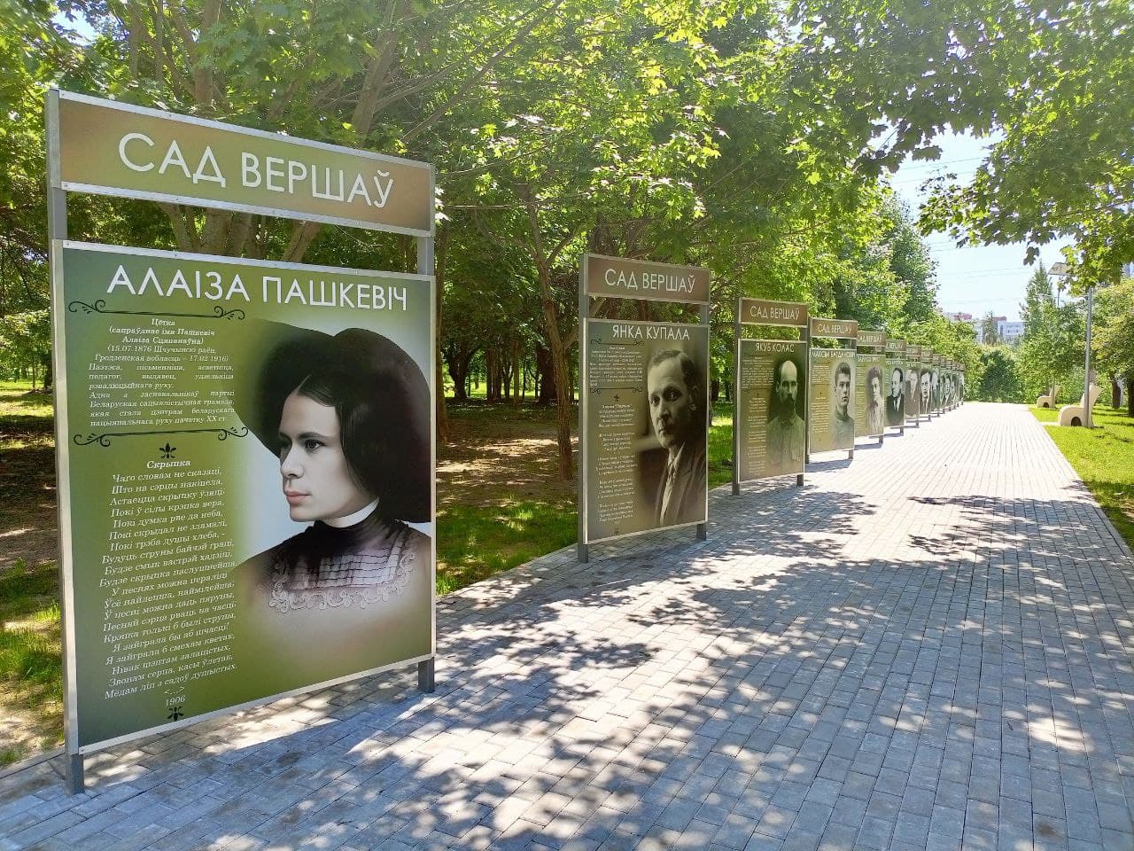 Minsk. "Garden of Poems".