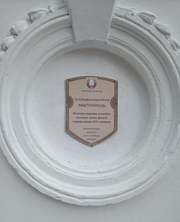 Наровлянский парк.