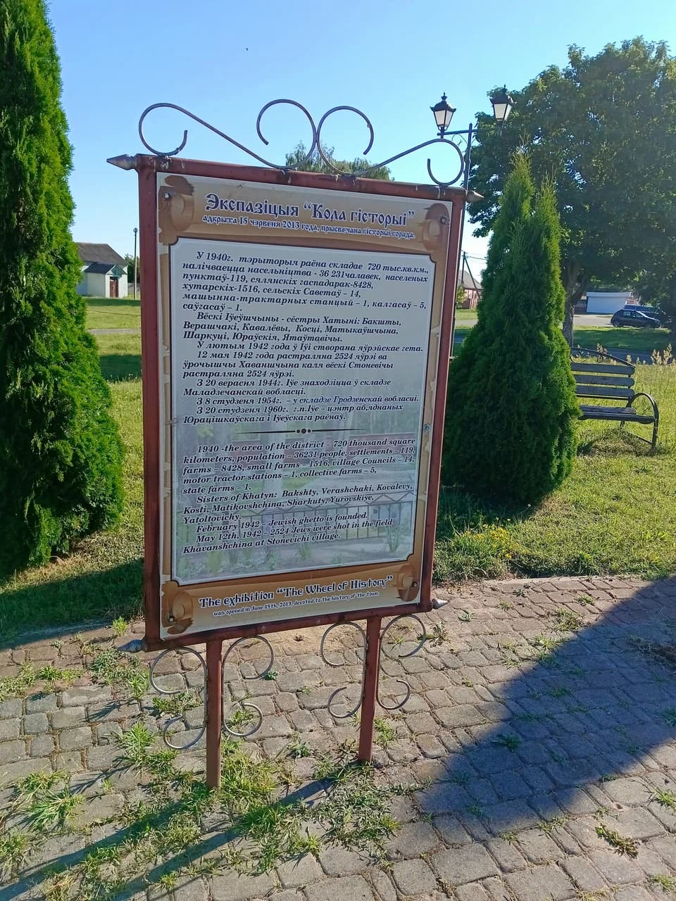 Іўе. Кола гісторыі.