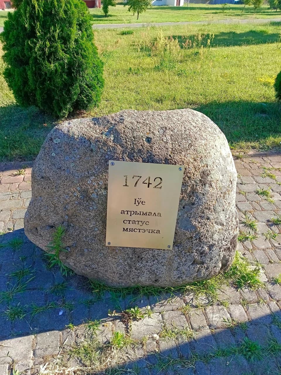 Іўе. Кола гісторыі.