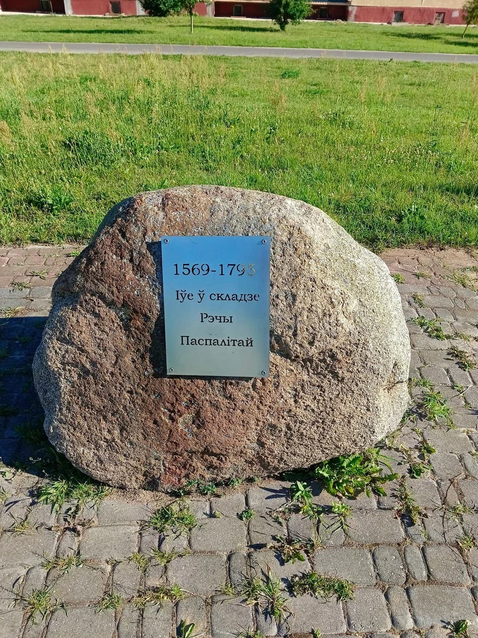 Іўе. Кола гісторыі.