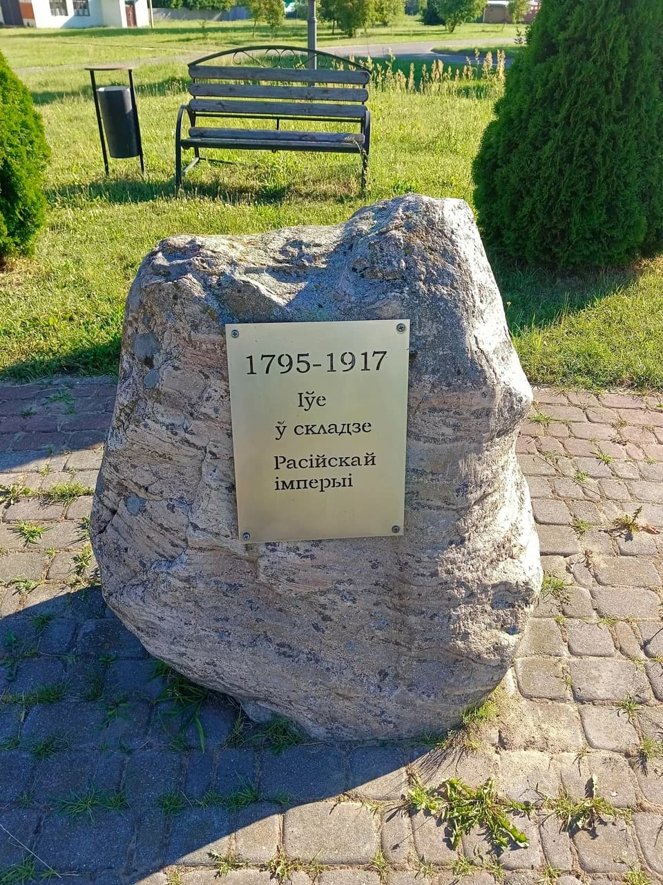 Іўе. Кола гісторыі.