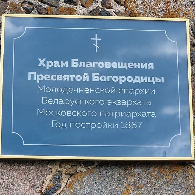 Zabrezye. The Church of the Annunciation.