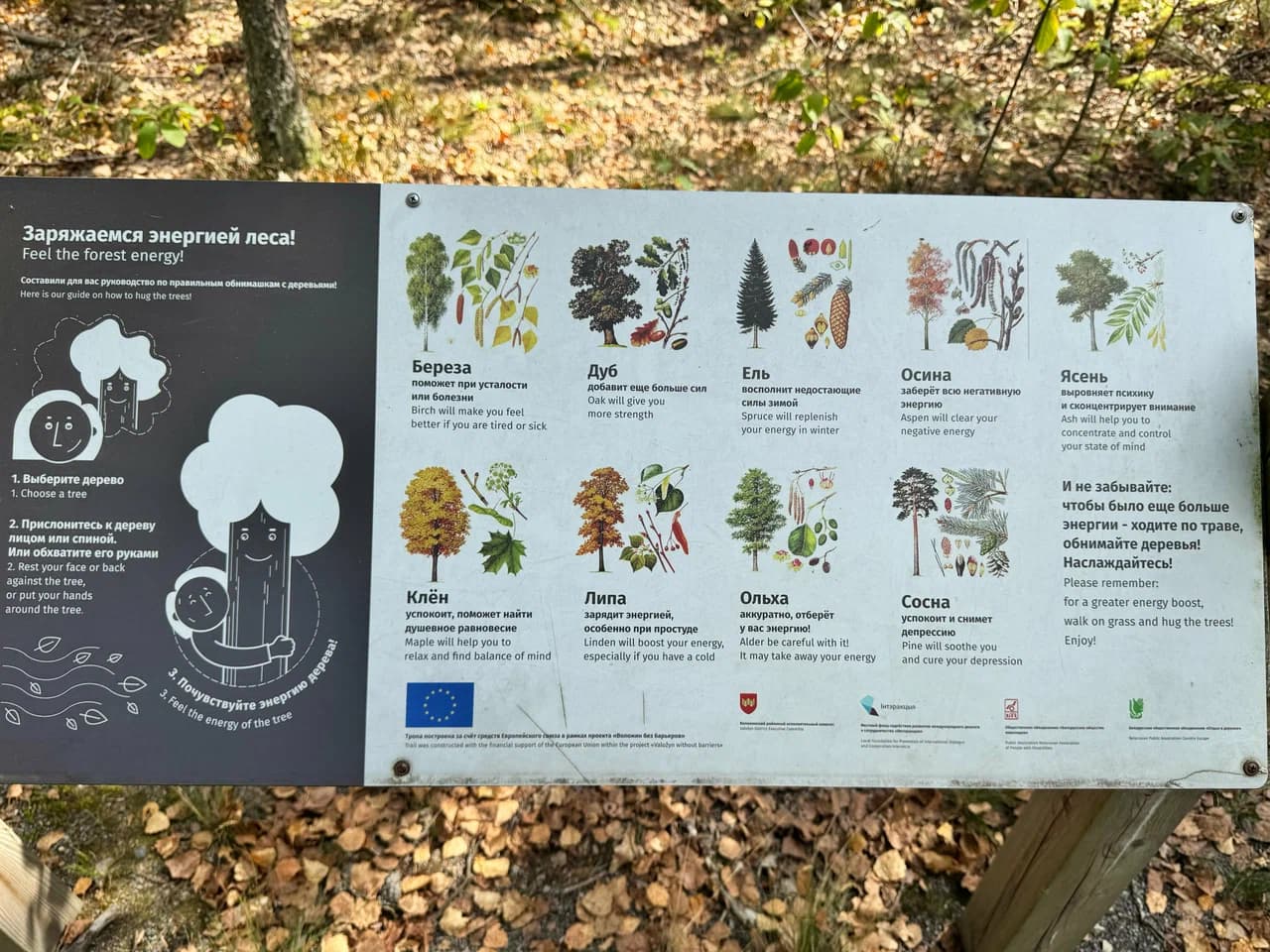 The Belokorets ecological trail.