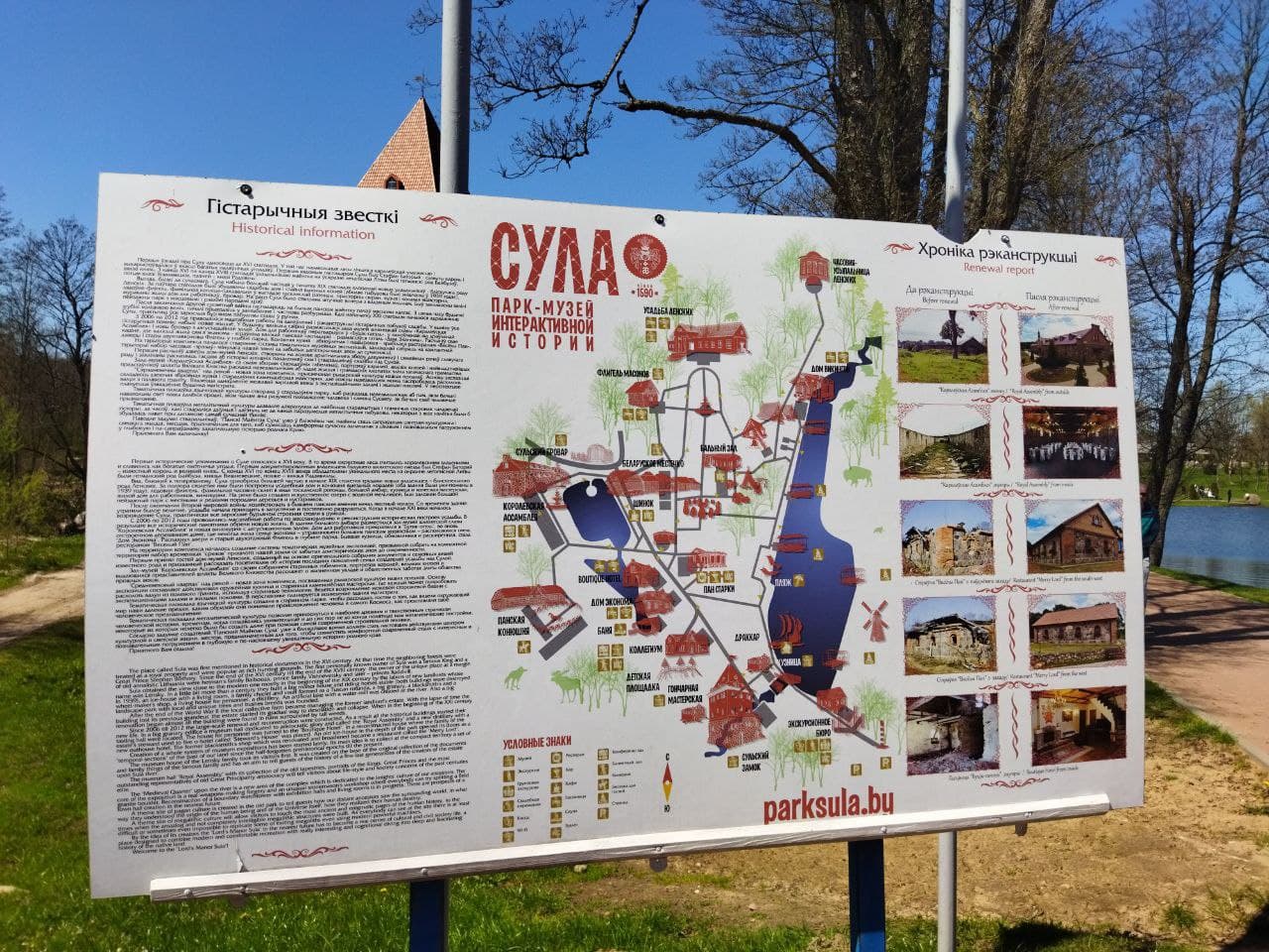 Великое Княжество Сула. Парк истории.