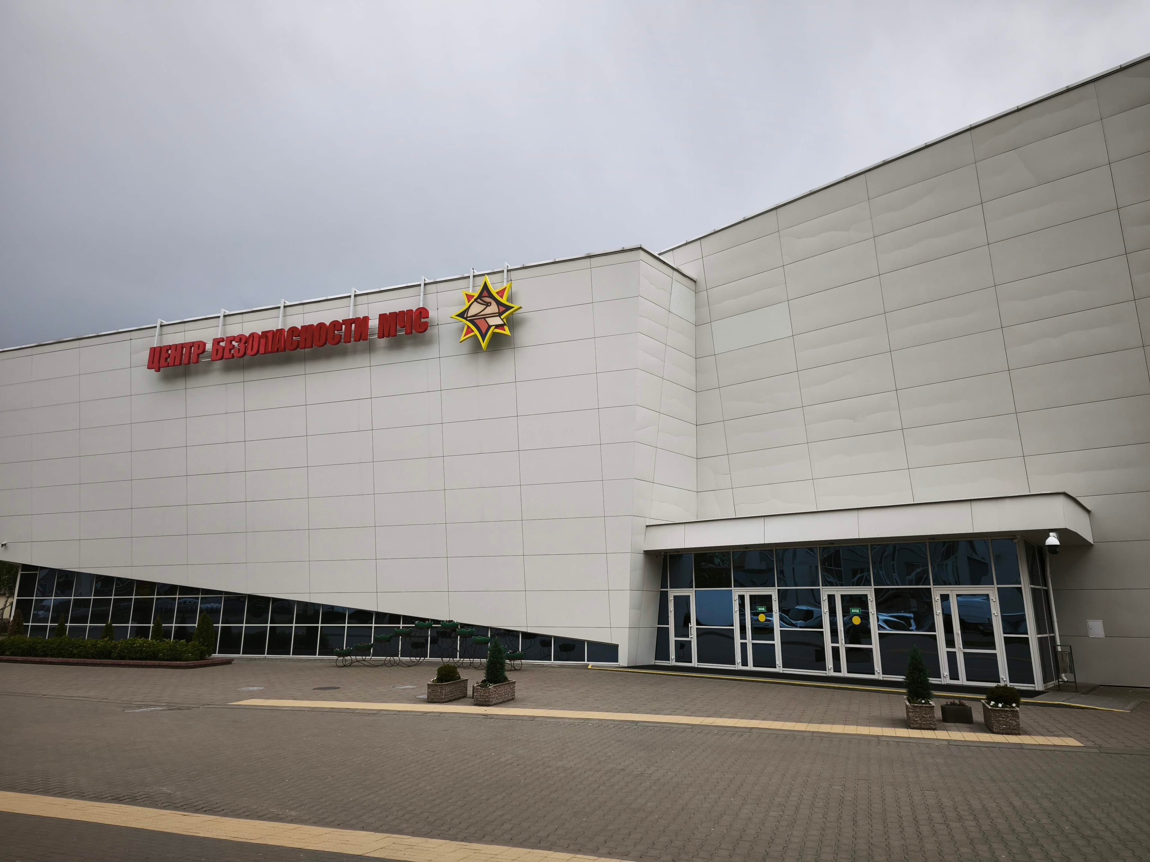 Minsk. Republican Center for Life Safety.