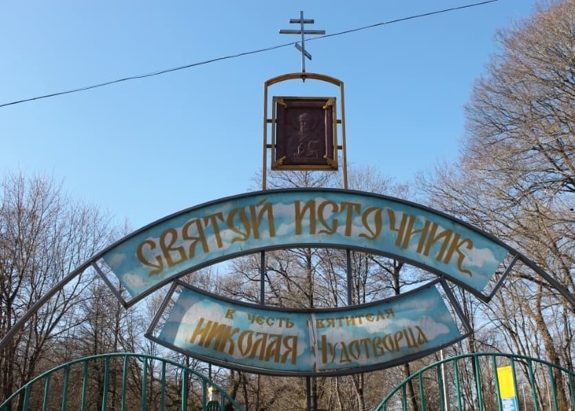 Крупы. Святая крыніца Свяціцеля Мікалая Цудатворца.