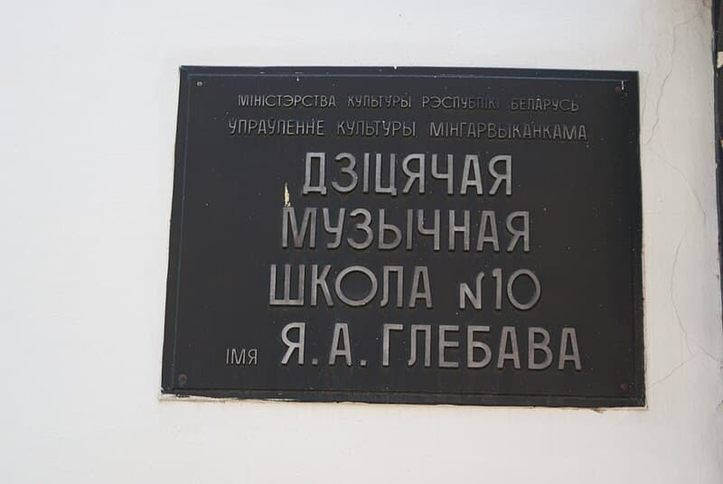 Минск. Женский монастырь базилиан.