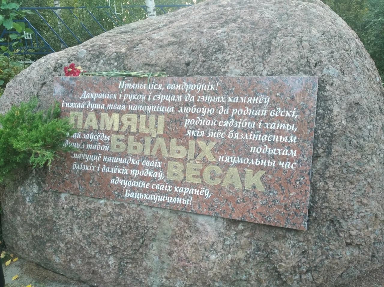 Snezhkovo. "Memory of the Disappeared Villages" memorial.