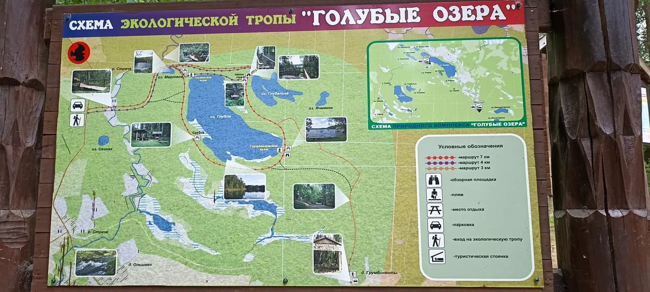Ecological trail "Blue Lakes".