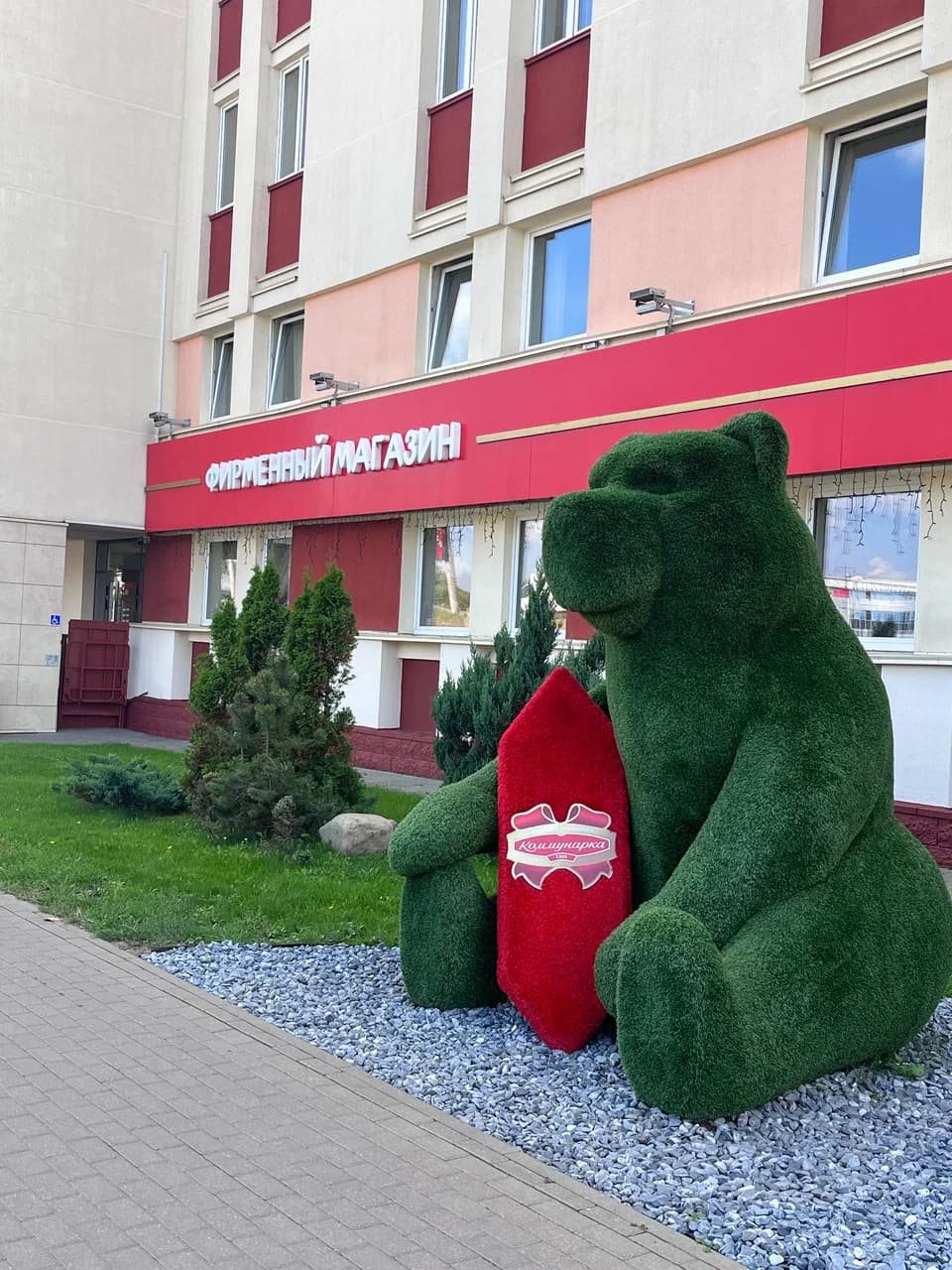 Minsk. Visit to the confectionery factory "Kommunarka".