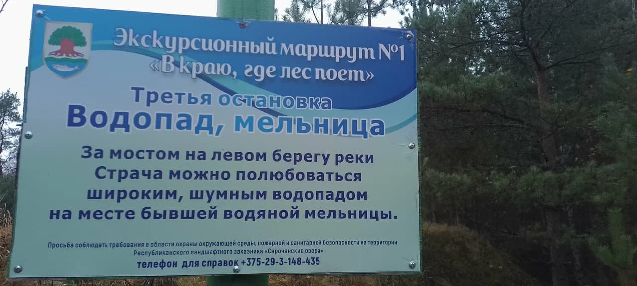 Waterfall on the Stracha River.