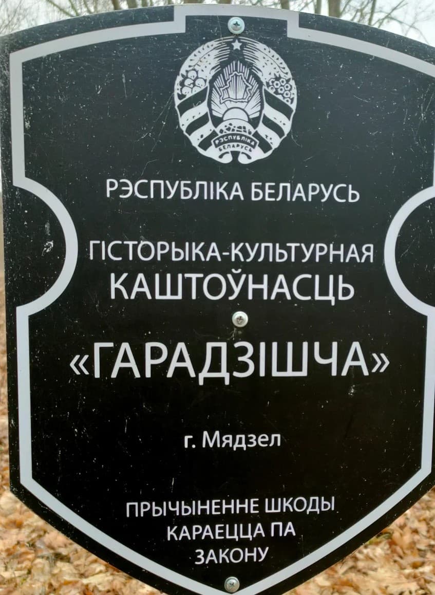 Мядзел. Гарадзішча X-XIII стст.