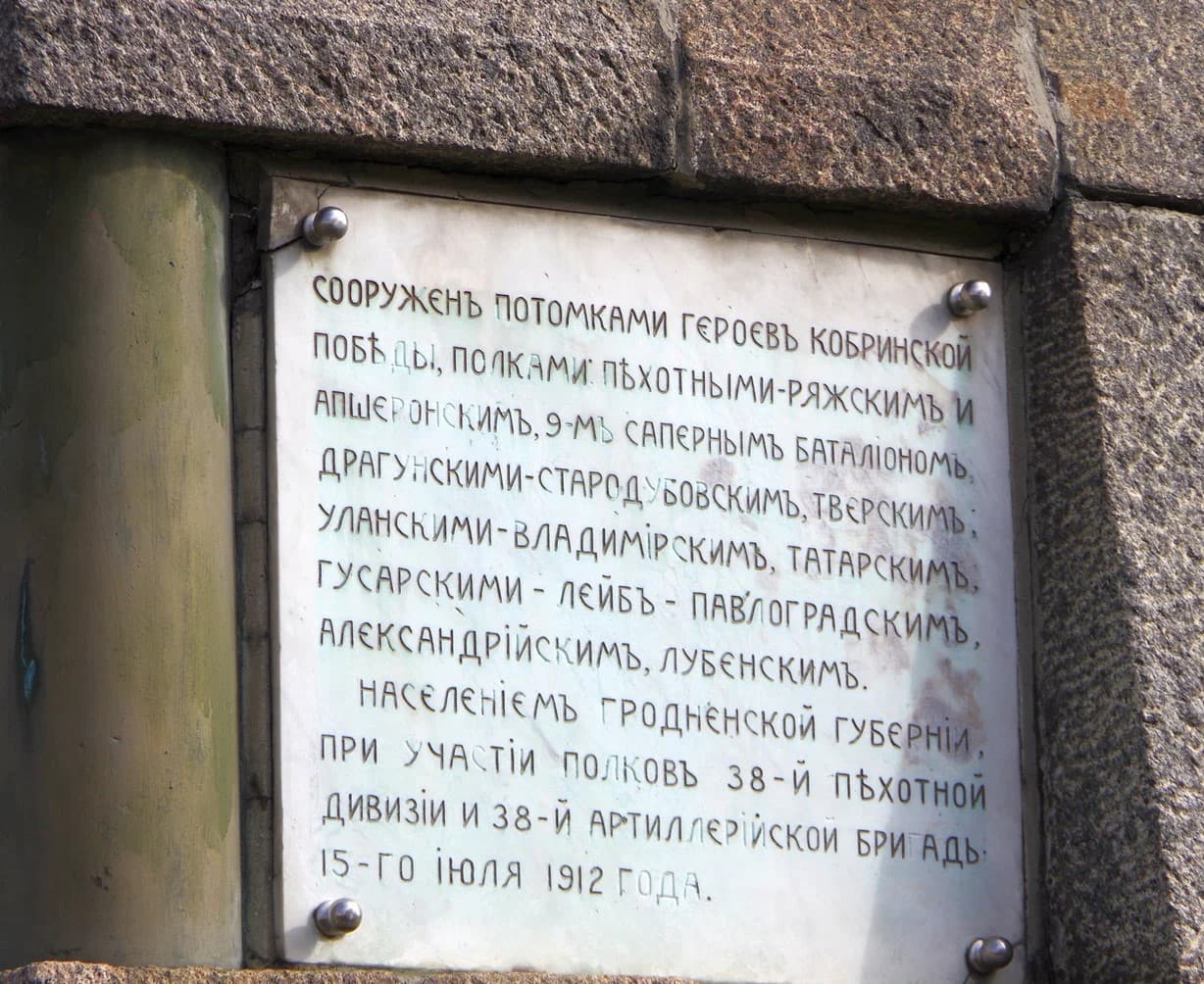 Кобрын. Помнік у гонар перамогі ў вайне 1812 года.