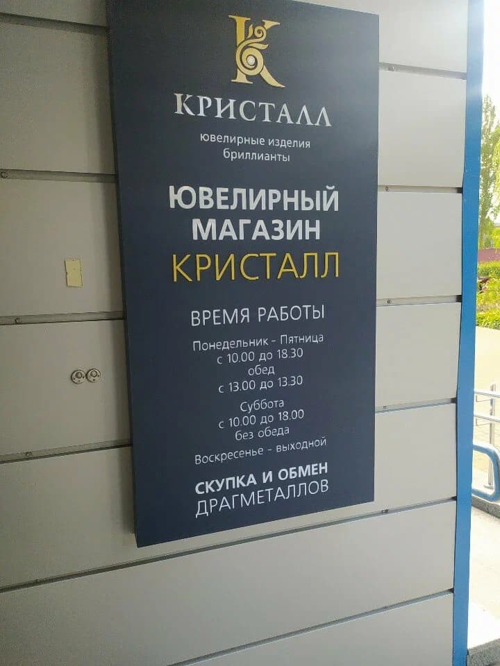 Гомель. Ювелірны завод "Крышталь".