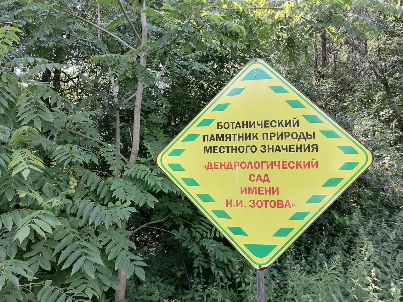Брылевка. Ботанический сад Иванов Хутор.