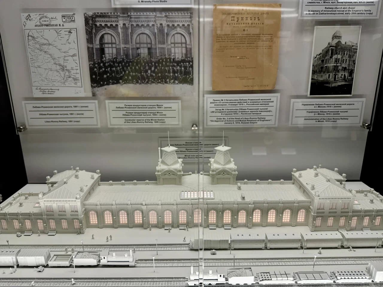 Минск. Музей истории Белорусской железной дороги.