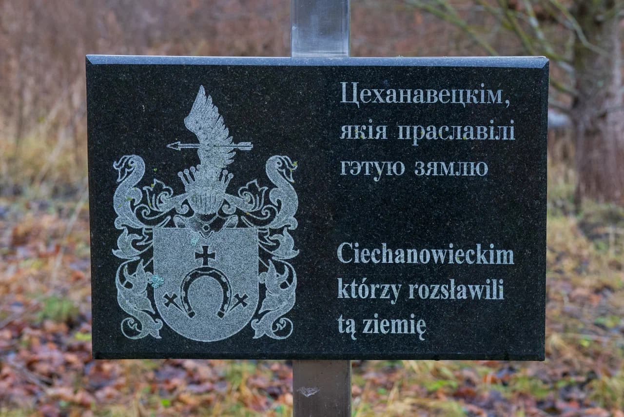 Бочейково. Усадебно-парковый комплекс Цехановецких.