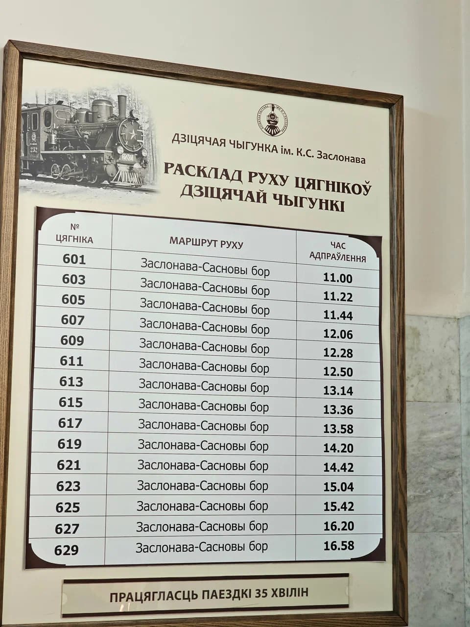 Мінск. Дзіцячая чыгунка імя К.С. Заслонава.