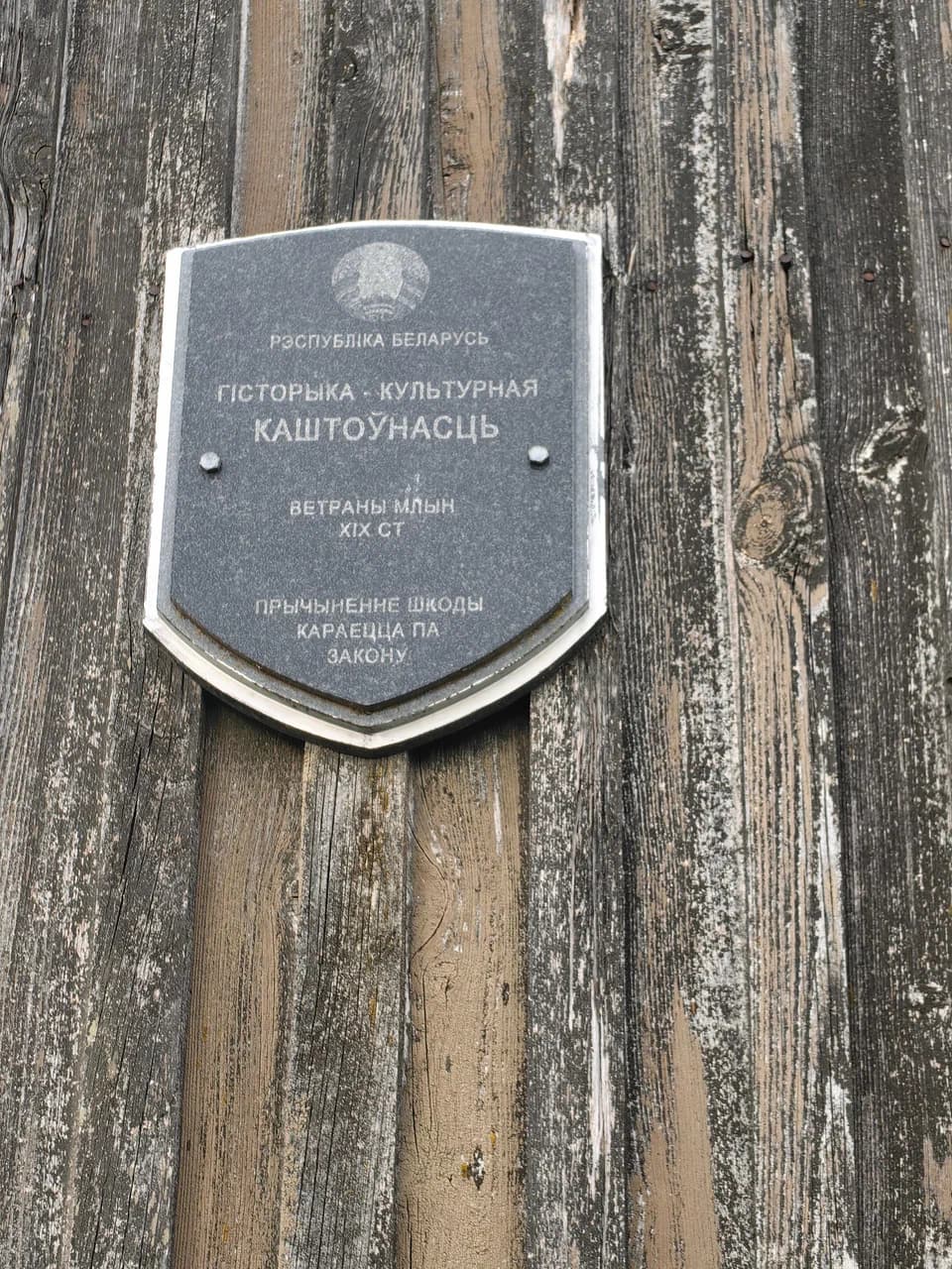 Мольча. Дзеючы вятрак ("хутар Ніколін Востраў").