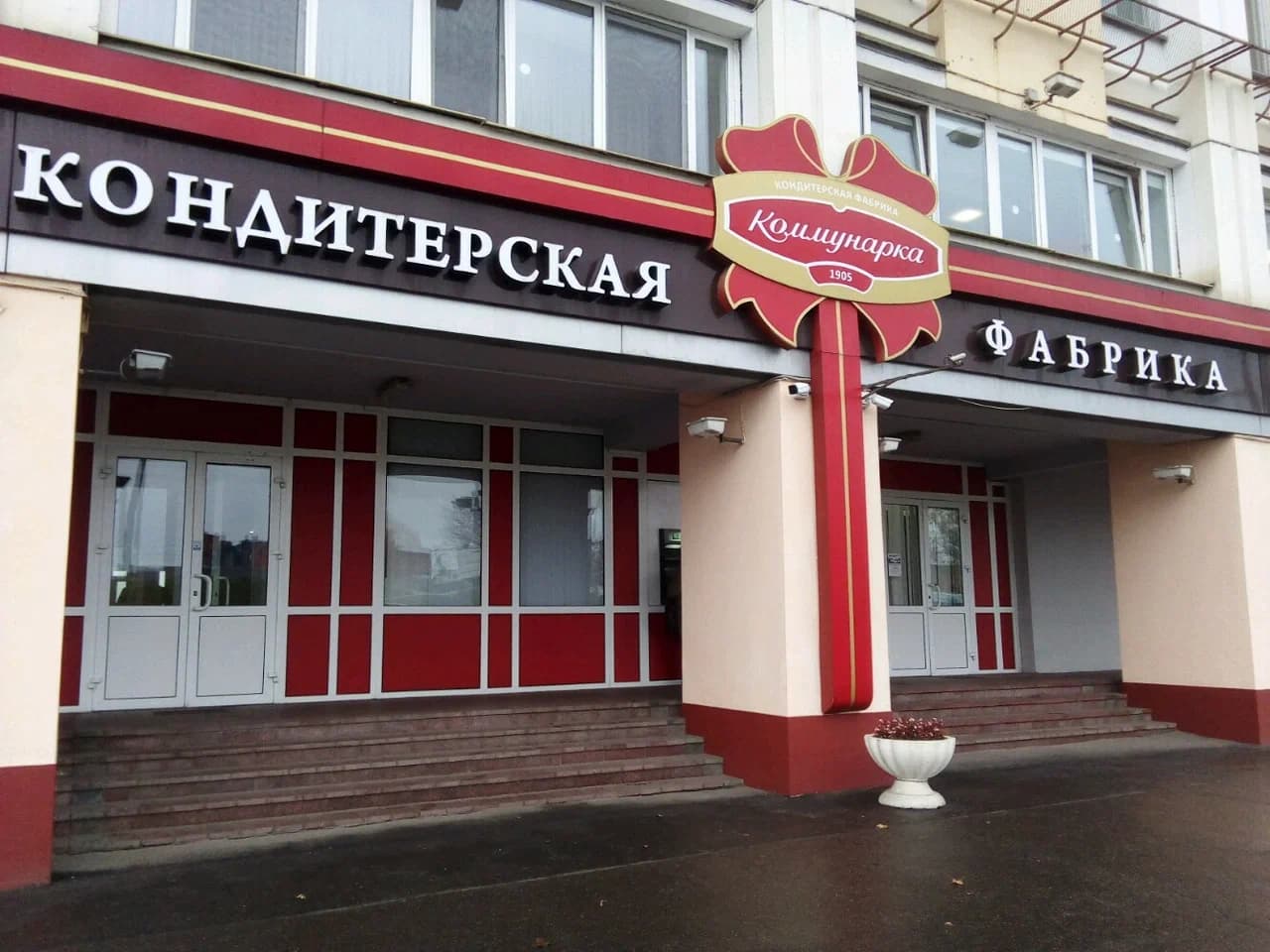 Minsk. Visit to the confectionery factory "Kommunarka".