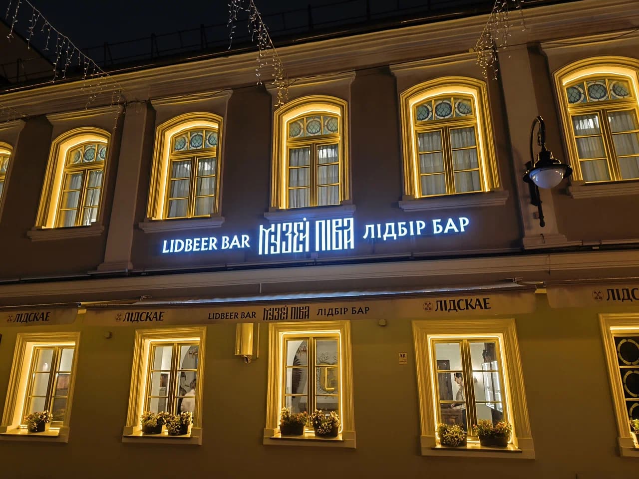 Minsk. Lidbeer Museum Restaurant.