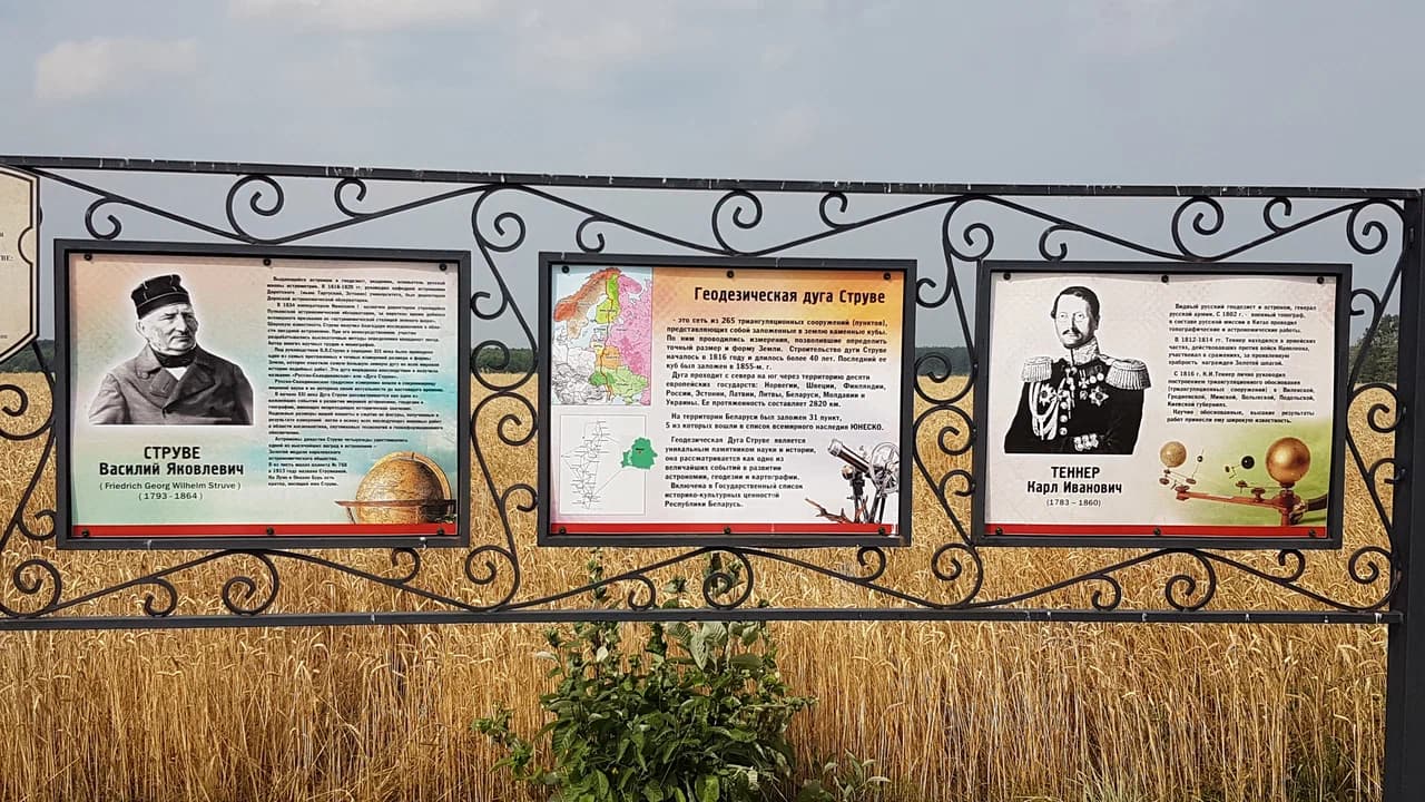 Bezdezh. The Struve Geodetic Arc.