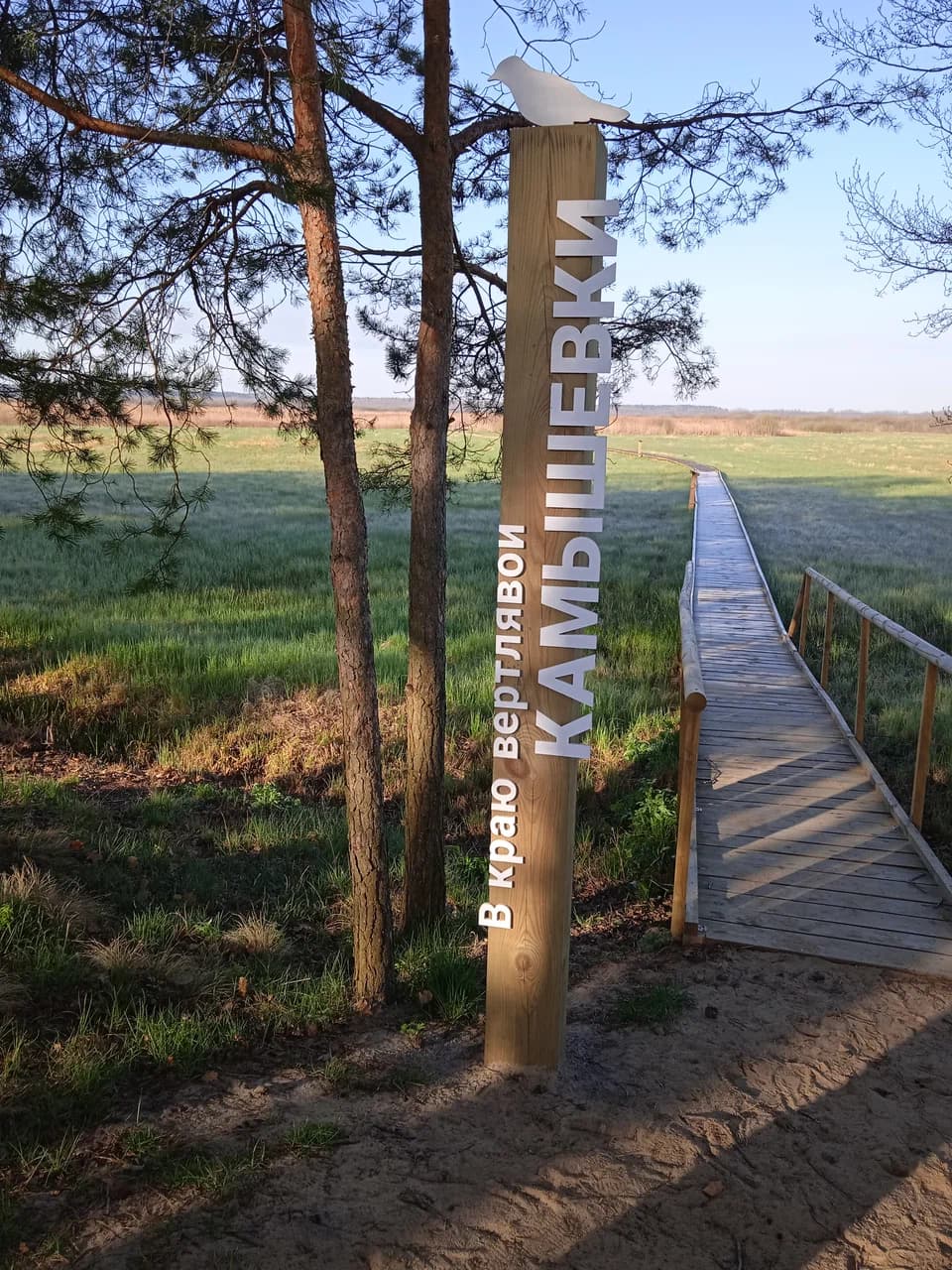 Спораўскі заказнік і экасцежка.