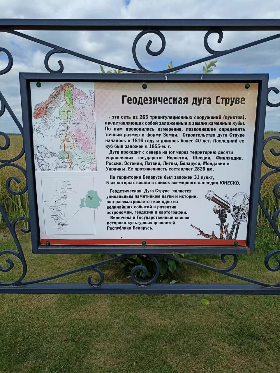 Bezdezh. The Struve Geodetic Arc.