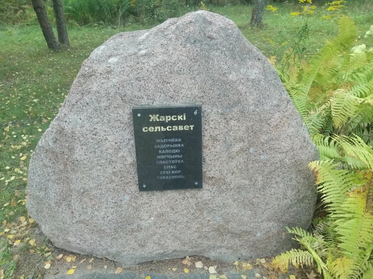 Snezhkovo. "Memory of the Disappeared Villages" memorial.
