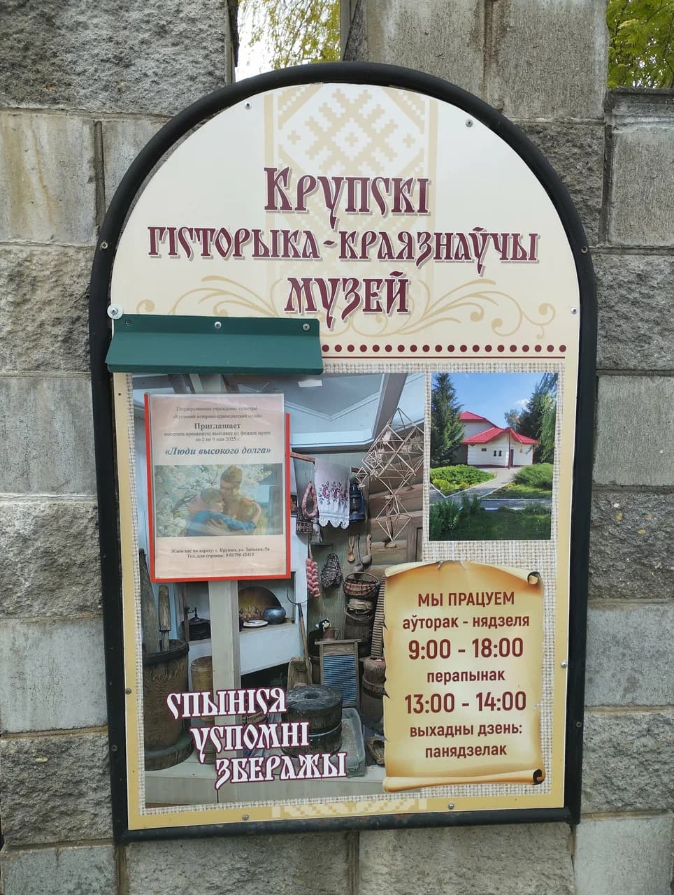 Крупкі. Гісторыка-краязнаўчы музей.
