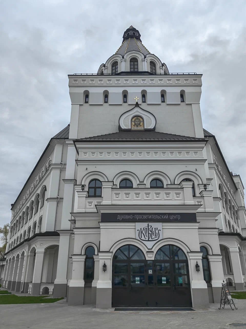 Минск. Культурный духовно-просветительский центр «Ковчег».