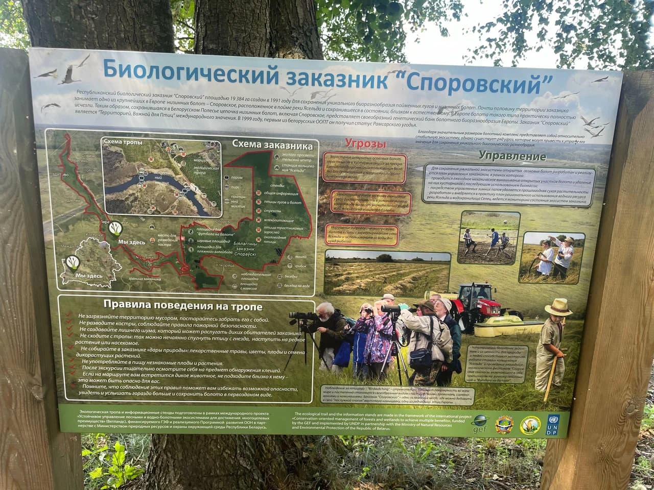 Спораўскі заказнік і экасцежка.