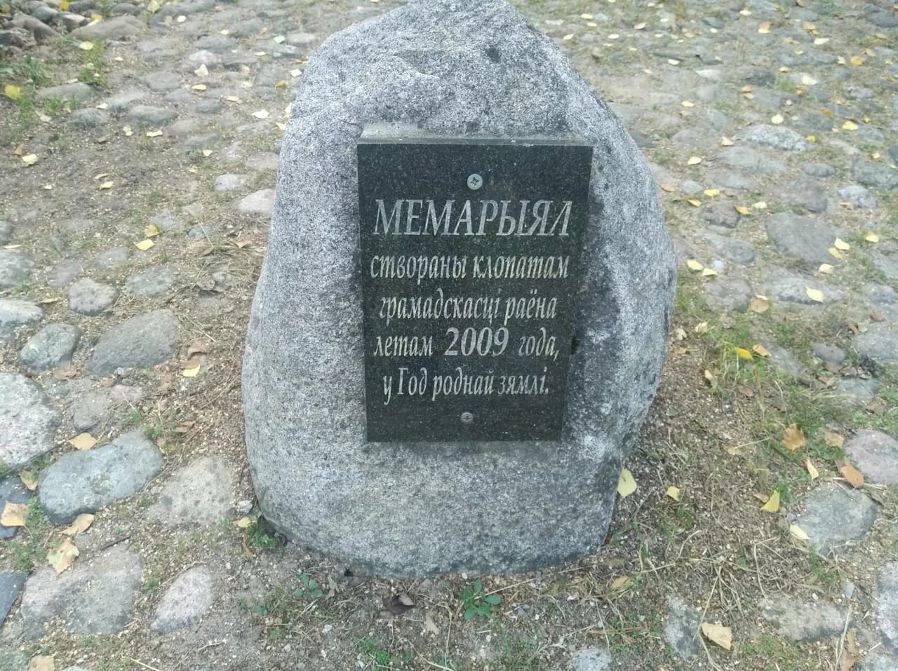 Snezhkovo. "Memory of the Disappeared Villages" memorial.