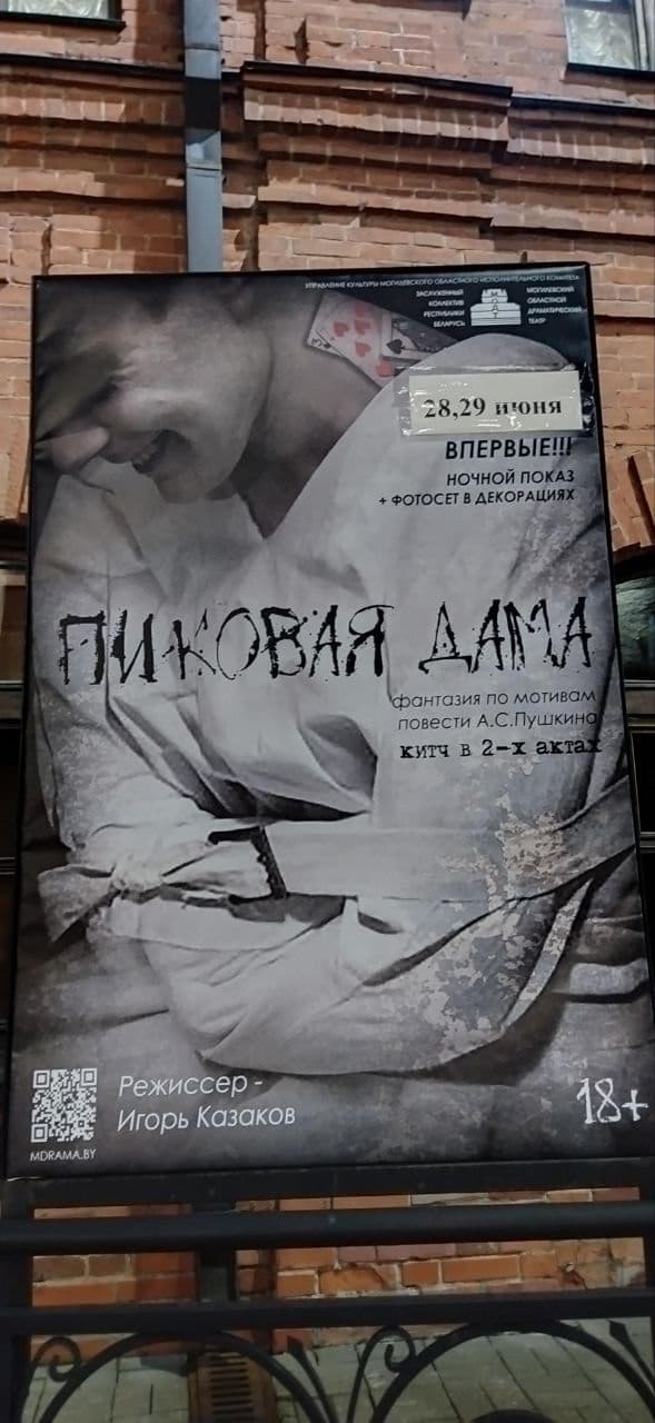 Могилёв. Драматический театр.