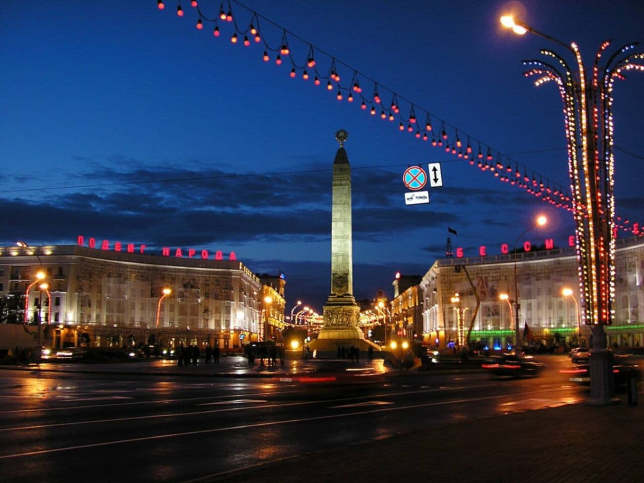 Minsk. Victory Square