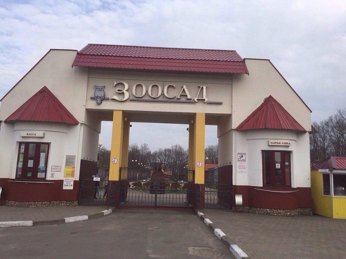 Mogilev. Zoo.