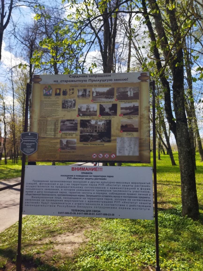 Прылукі. Сядзіба Чапскіх.