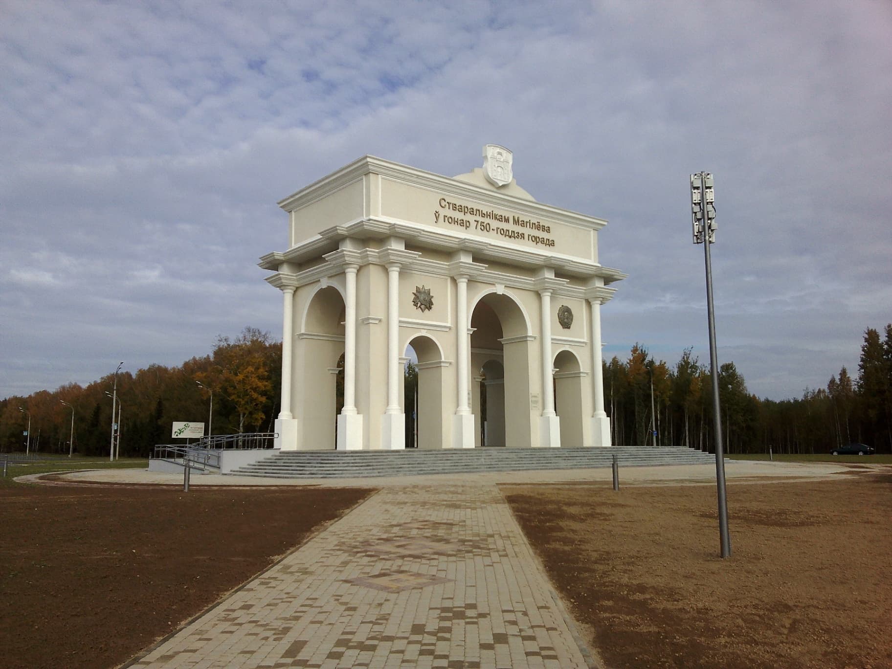 Магілёў. Мемарыяльная арка. Трыўмфальная арка.