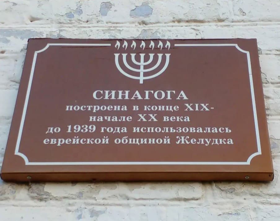 Zheludok. Synagogue.