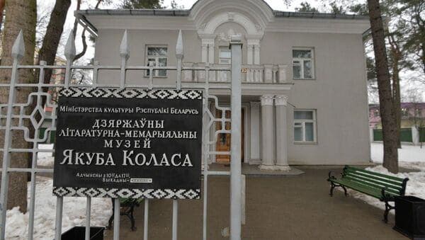 Minsk. Yakub Kolas Literary and Memorial Museum.