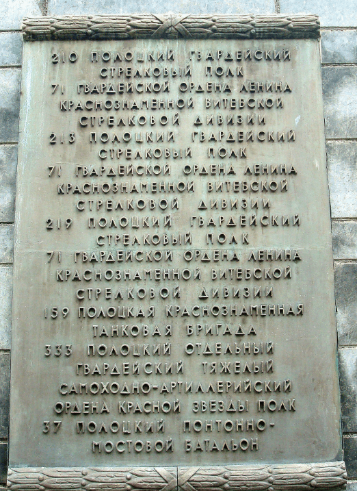 Polotsk. Monument to the Liberators of Polotsk