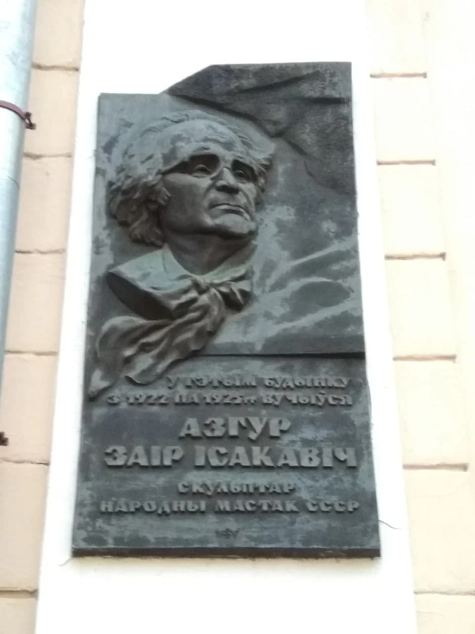 Vitebsk. Belarusian Art College