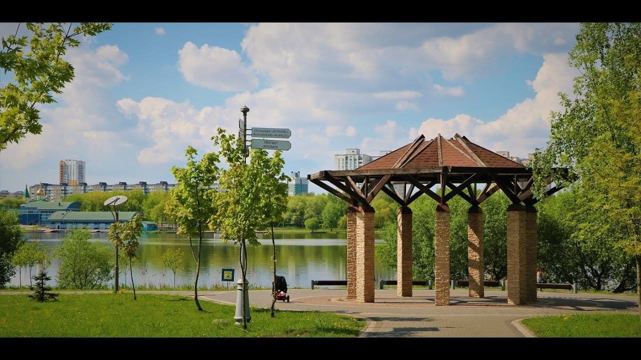 The park named after the 900th anniversary of the city of Minsk.