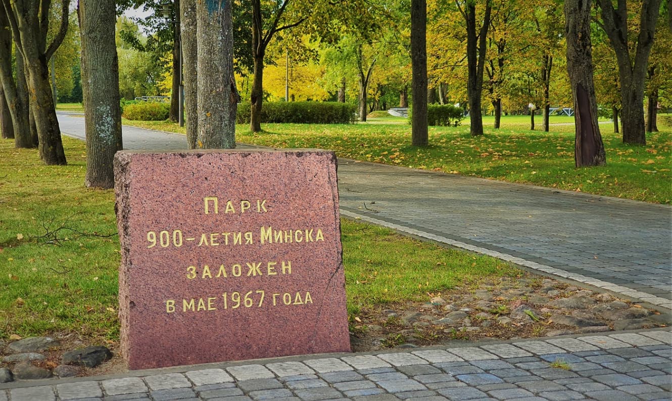 The park named after the 900th anniversary of the city of Minsk.