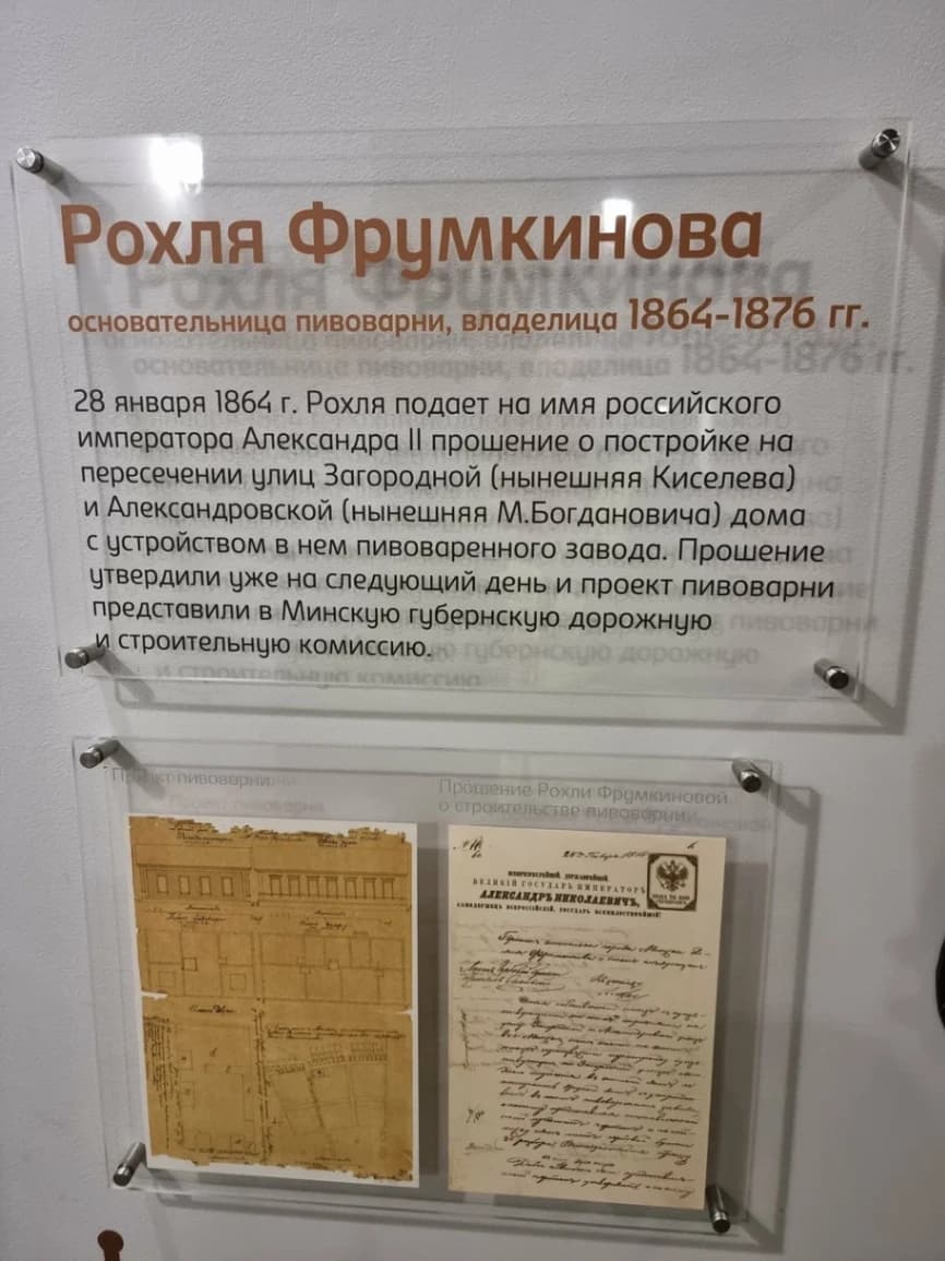 Мінск. Музей завода піваварства"Аліварыя".