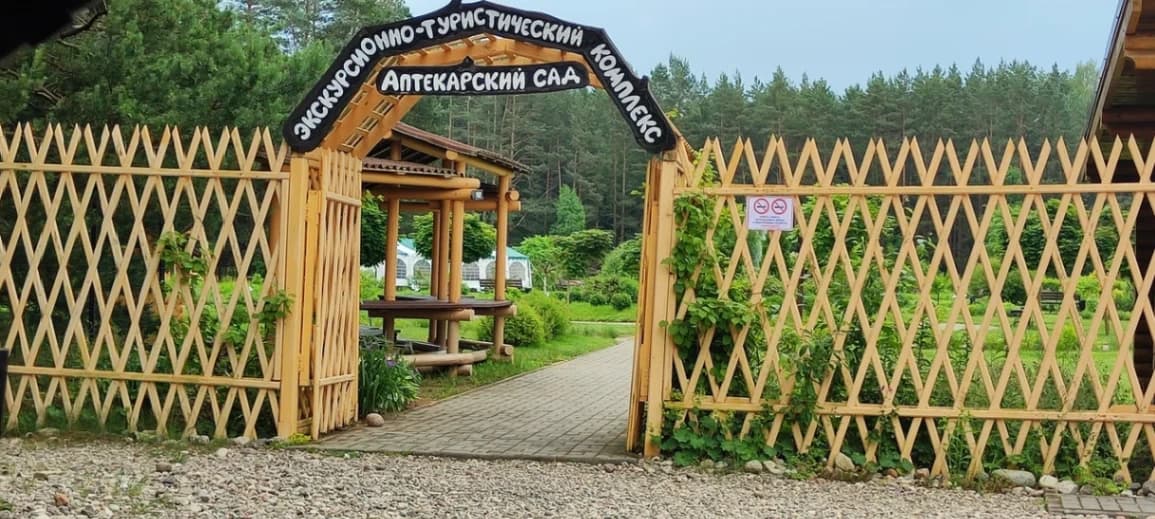 The excursion and tourist complex "Aptekarsky garden".